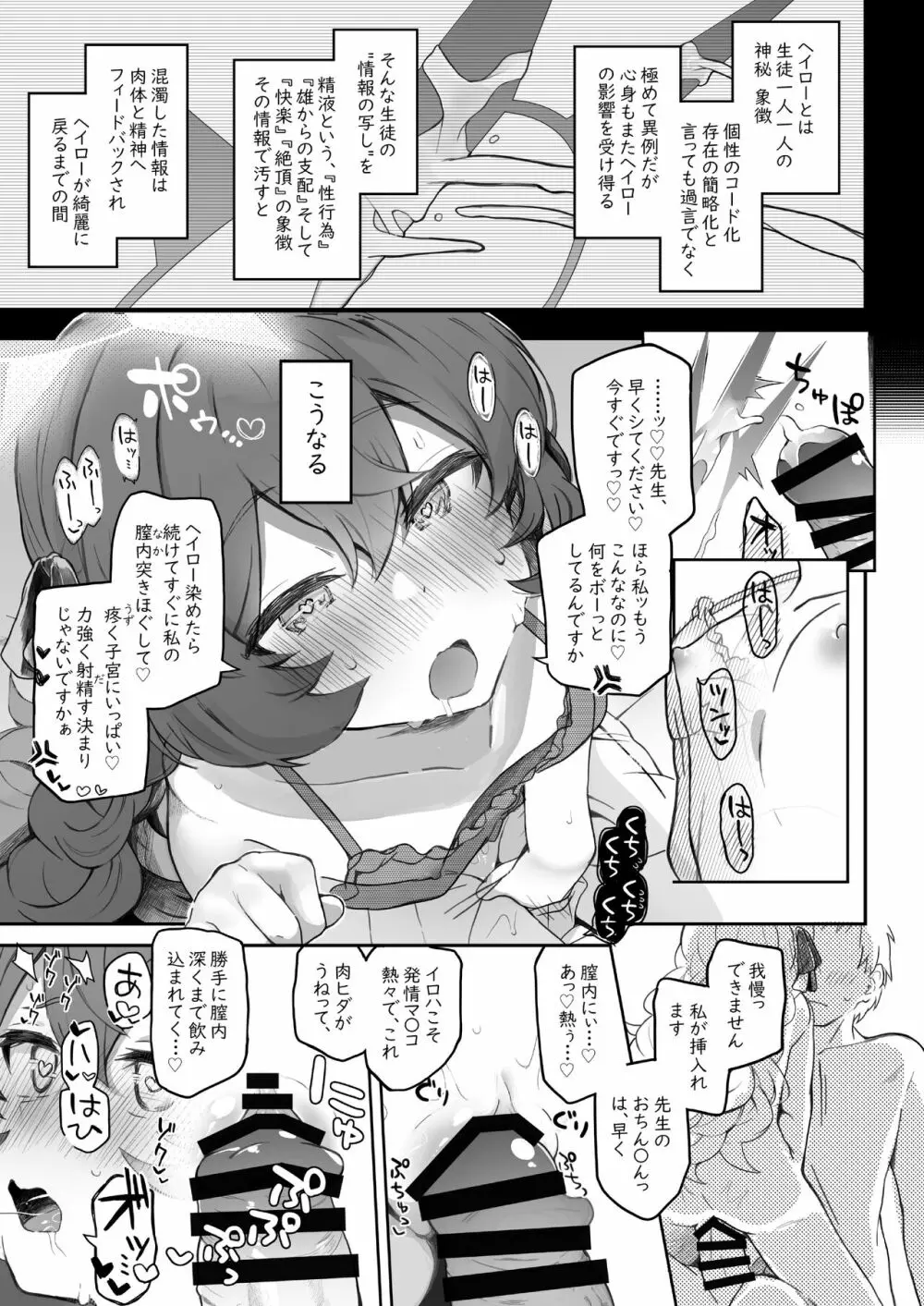 イロハ、ごめん!今日もヘイローに出させて! - page33