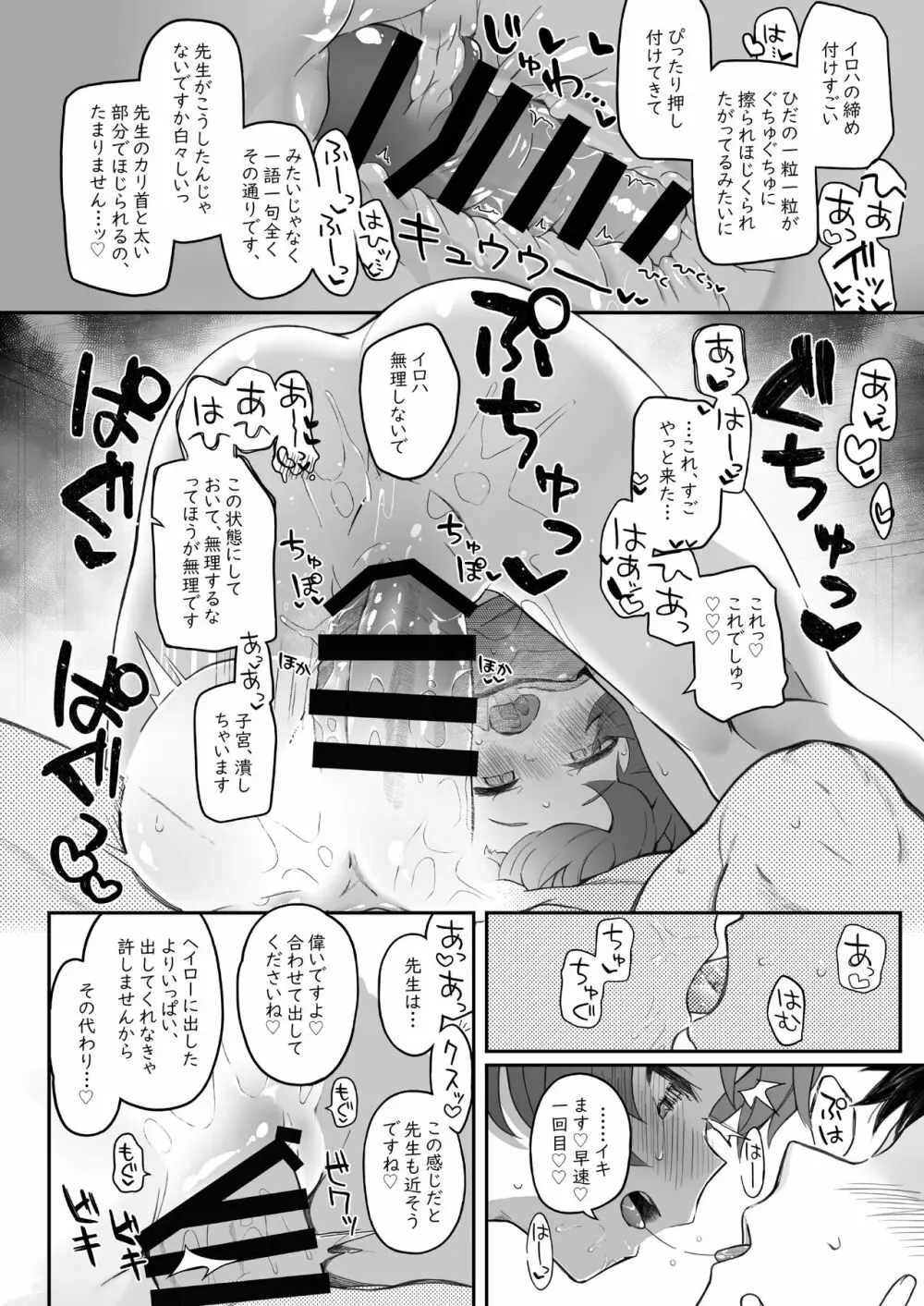 イロハ、ごめん!今日もヘイローに出させて! - page34