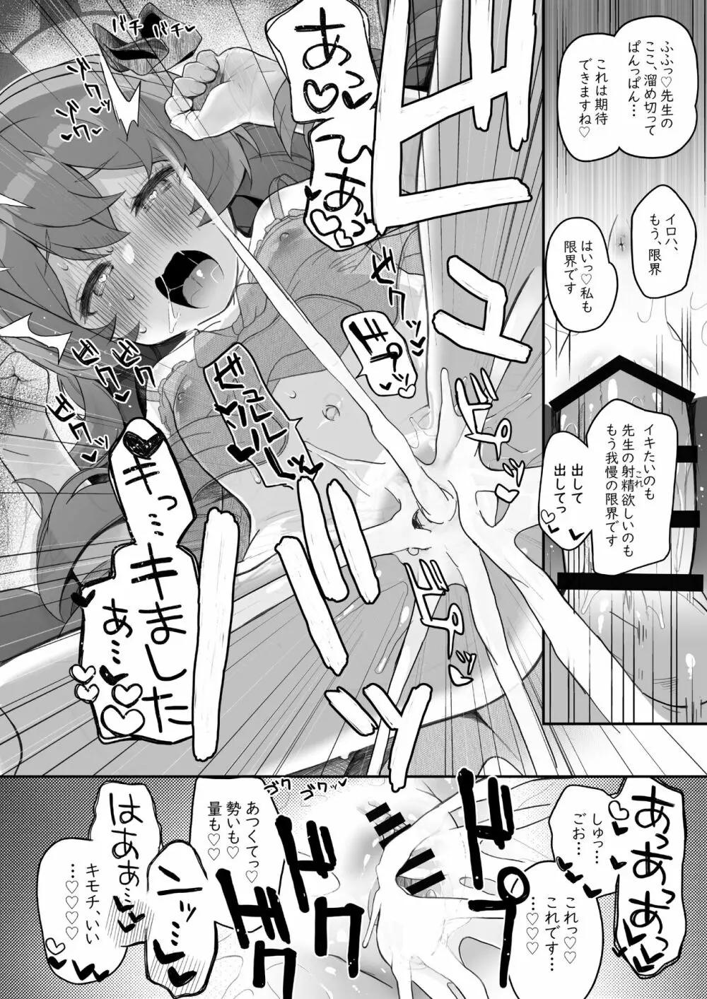 イロハ、ごめん!今日もヘイローに出させて! - page36