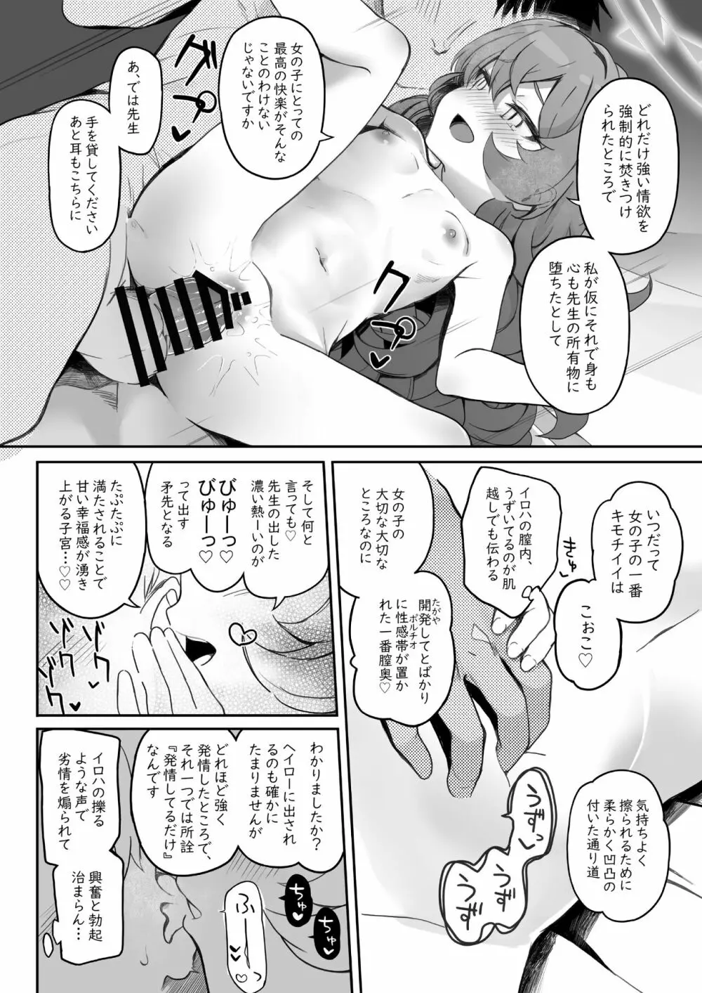 イロハ、ごめん!今日もヘイローに出させて! - page38