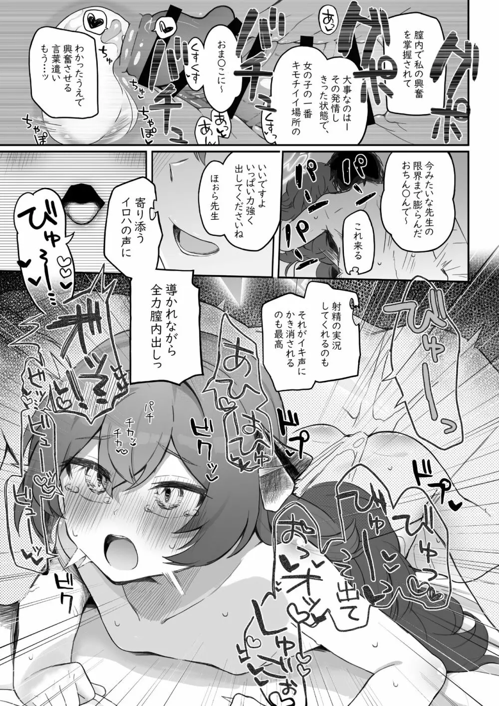 イロハ、ごめん!今日もヘイローに出させて! - page39