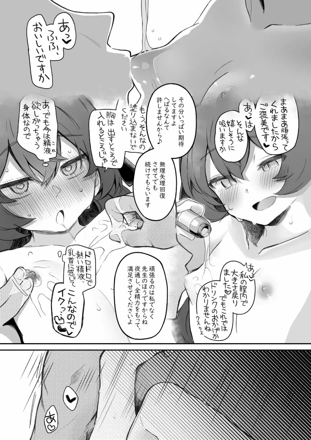 イロハ、ごめん!今日もヘイローに出させて! - page41