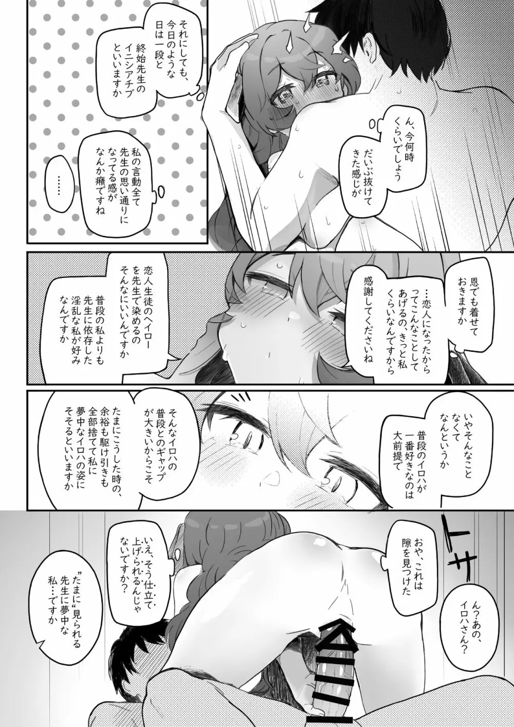 イロハ、ごめん!今日もヘイローに出させて! - page42