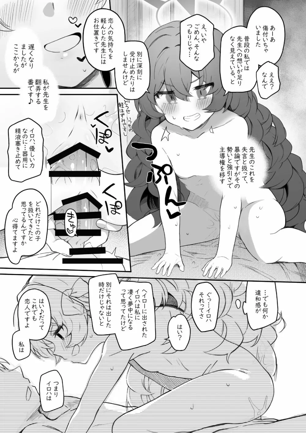 イロハ、ごめん!今日もヘイローに出させて! - page43