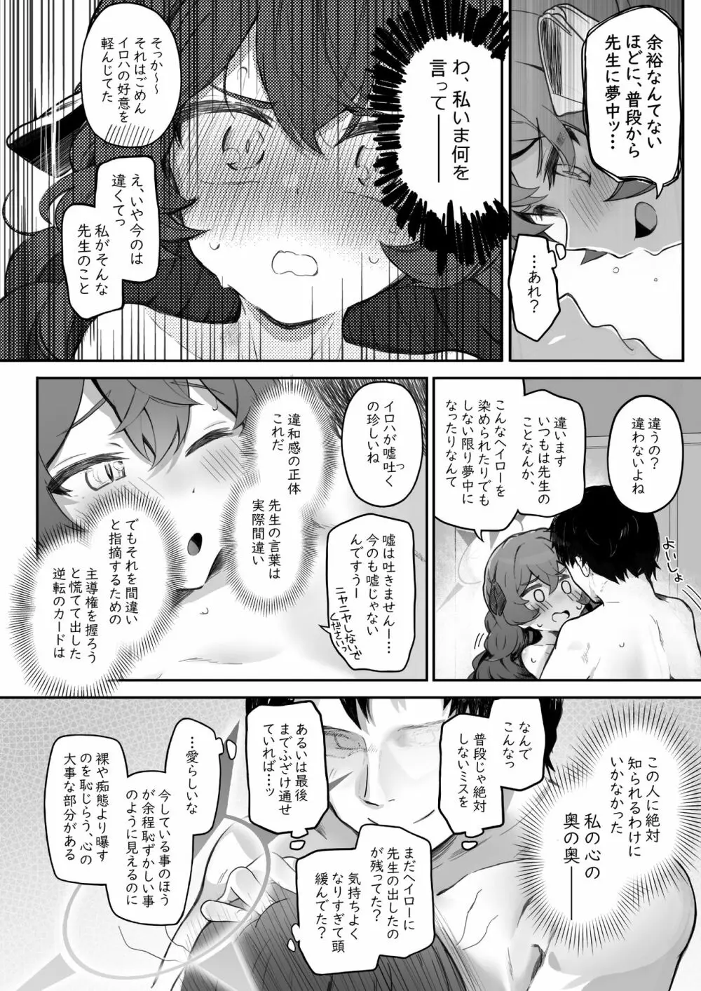 イロハ、ごめん!今日もヘイローに出させて! - page44