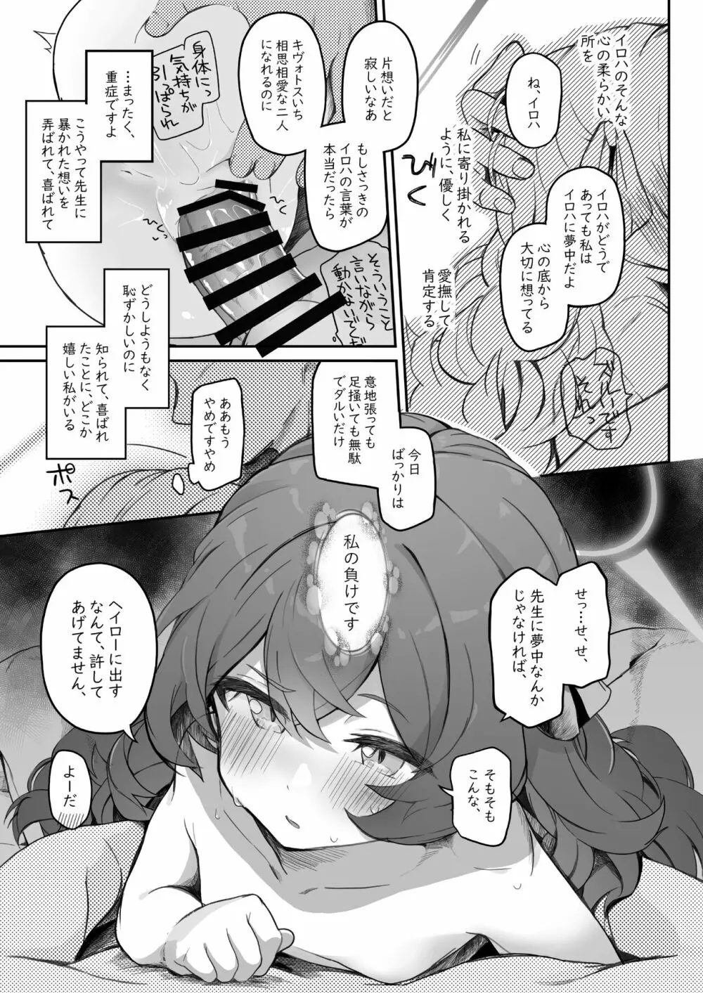 イロハ、ごめん!今日もヘイローに出させて! - page45