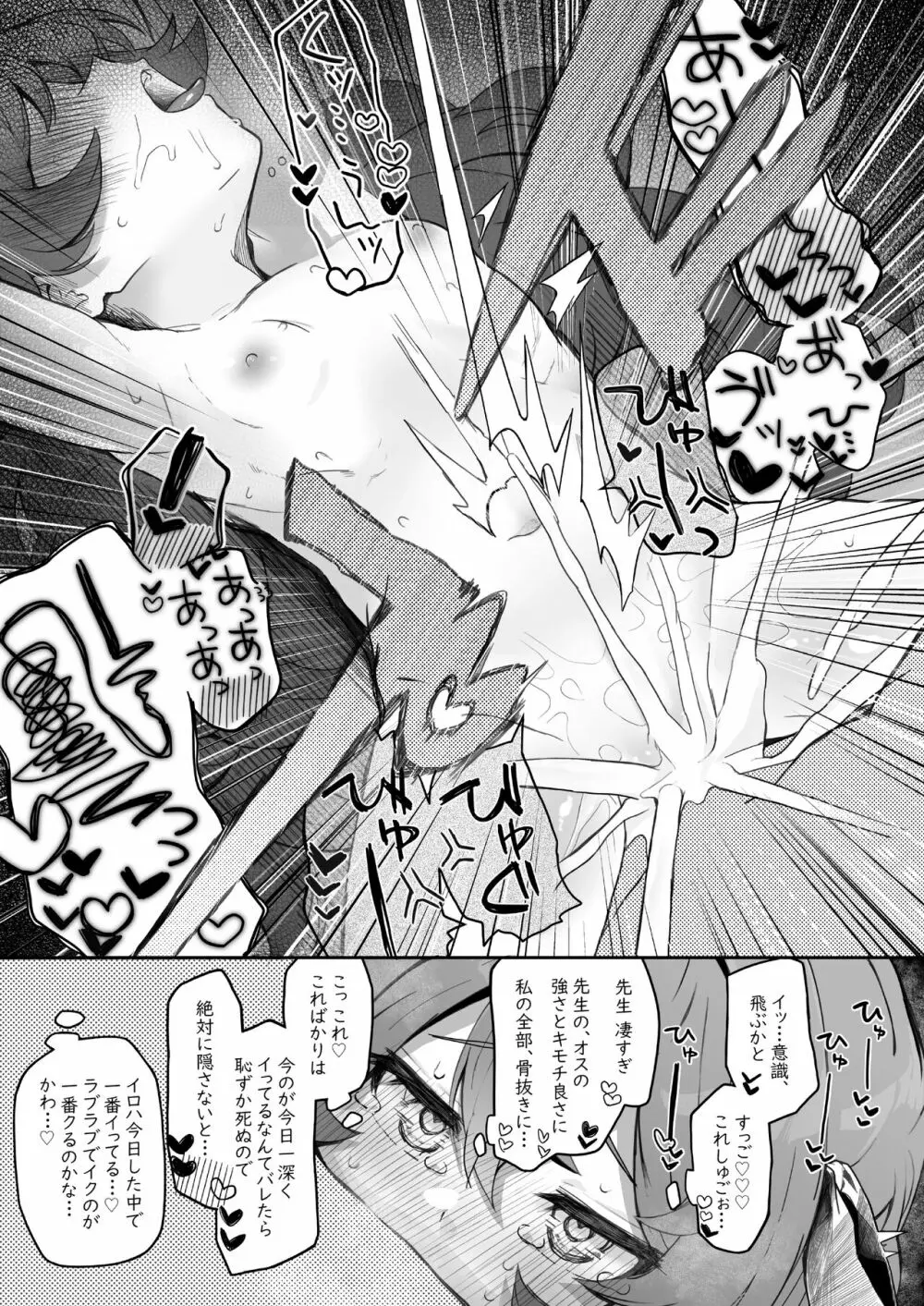 イロハ、ごめん!今日もヘイローに出させて! - page47