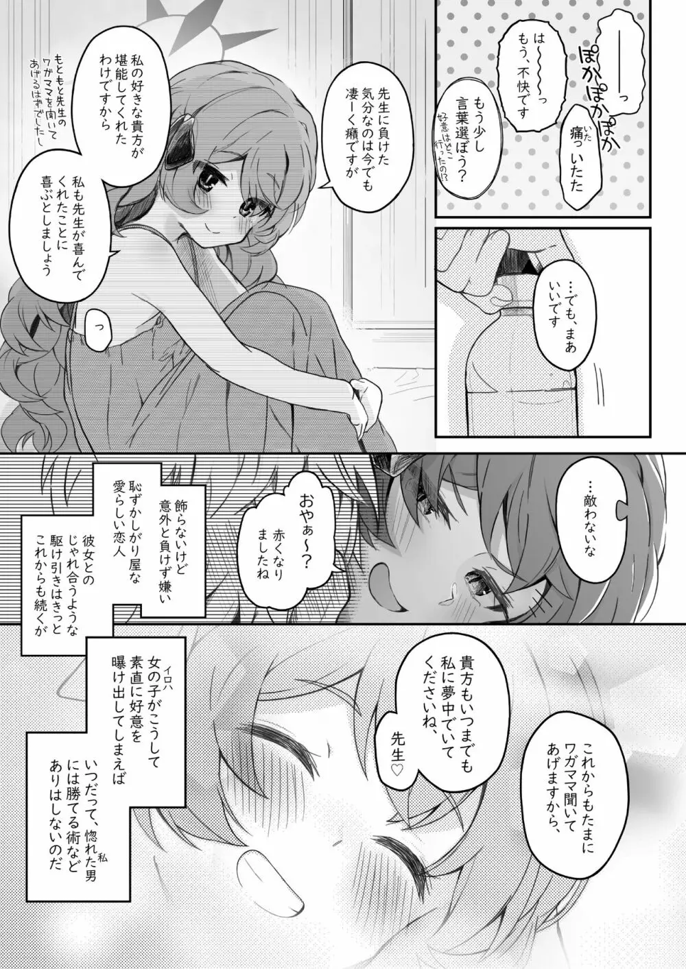 イロハ、ごめん!今日もヘイローに出させて! - page49