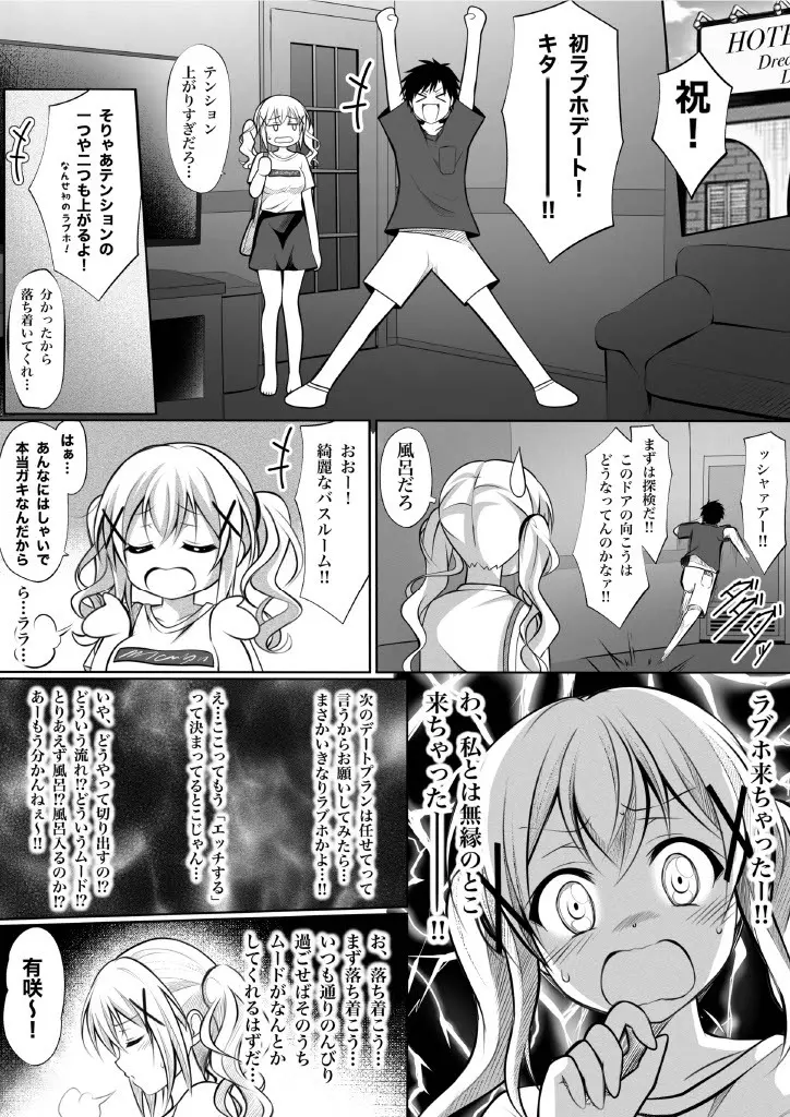 ちょまらぶ - page2