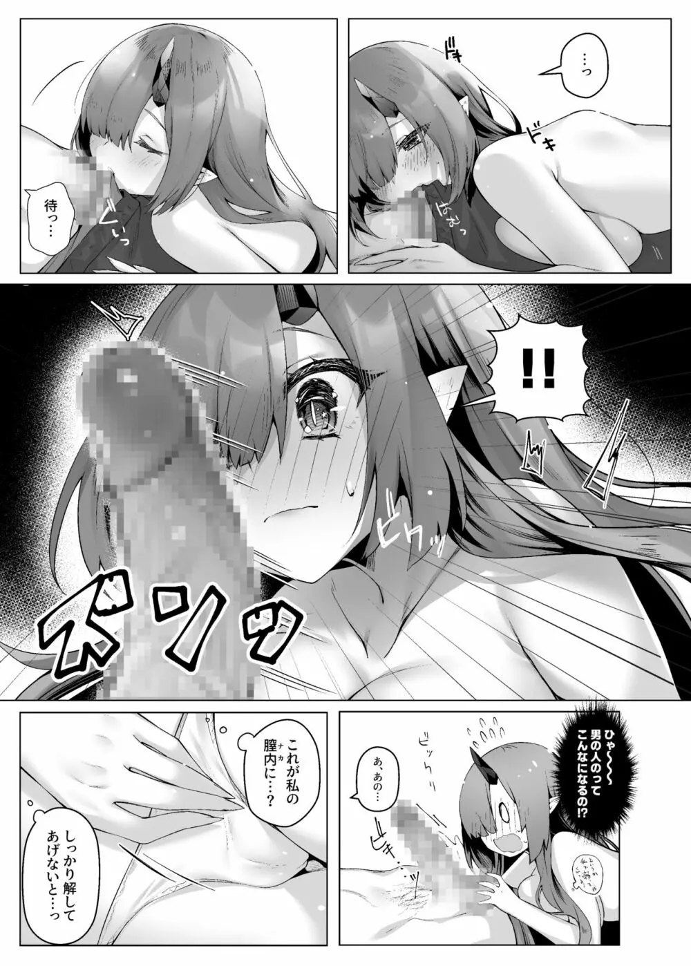 ドラゴン少女は誘いたい - page16