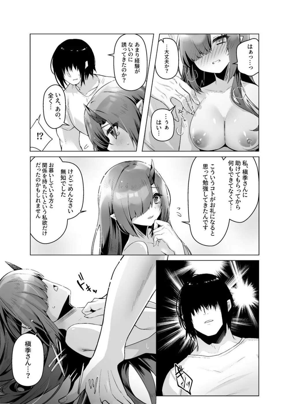 ドラゴン少女は誘いたい - page22