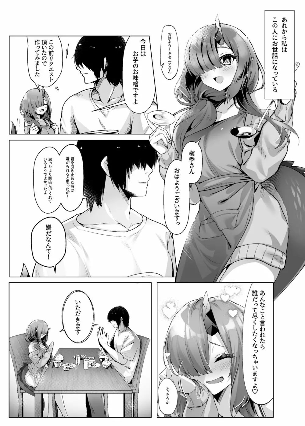 ドラゴン少女は誘いたい - page9