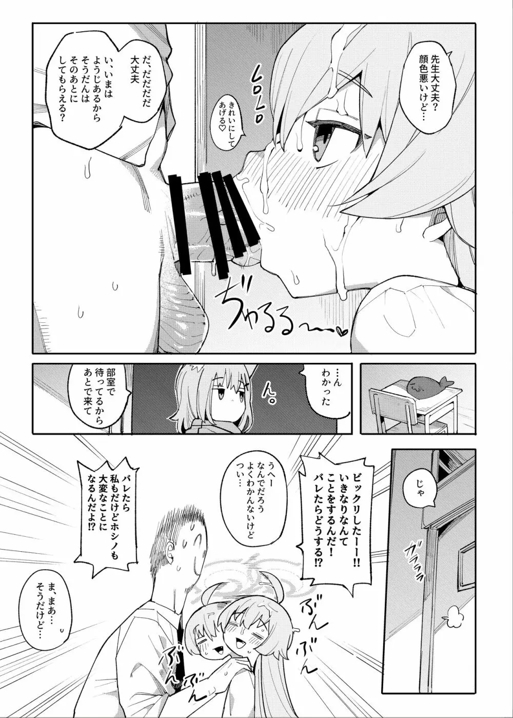 ホシノだって甘えたい - page10