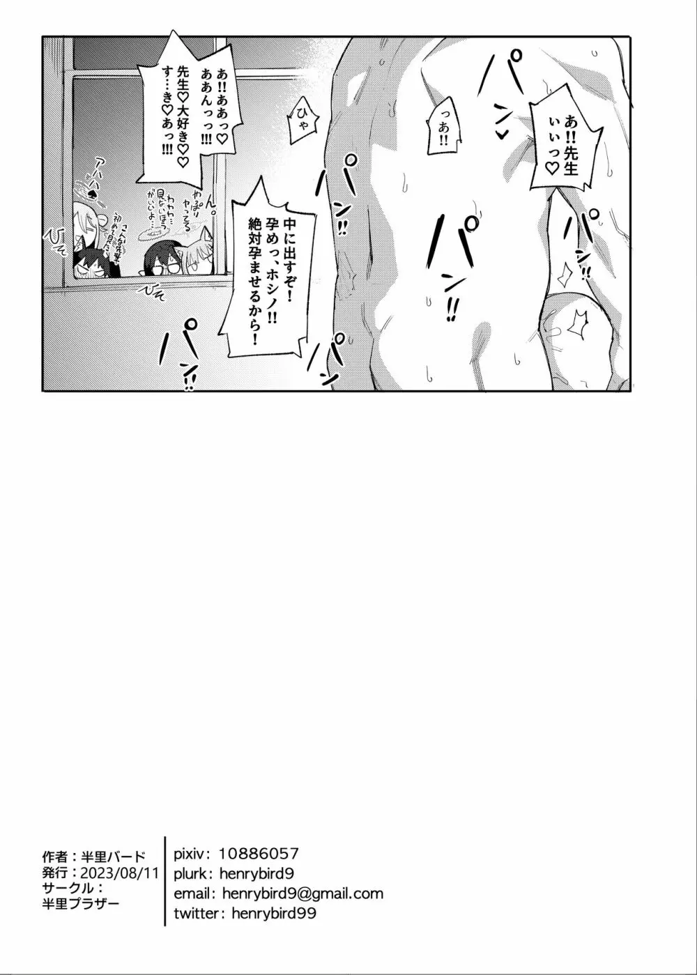 ホシノだって甘えたい - page25