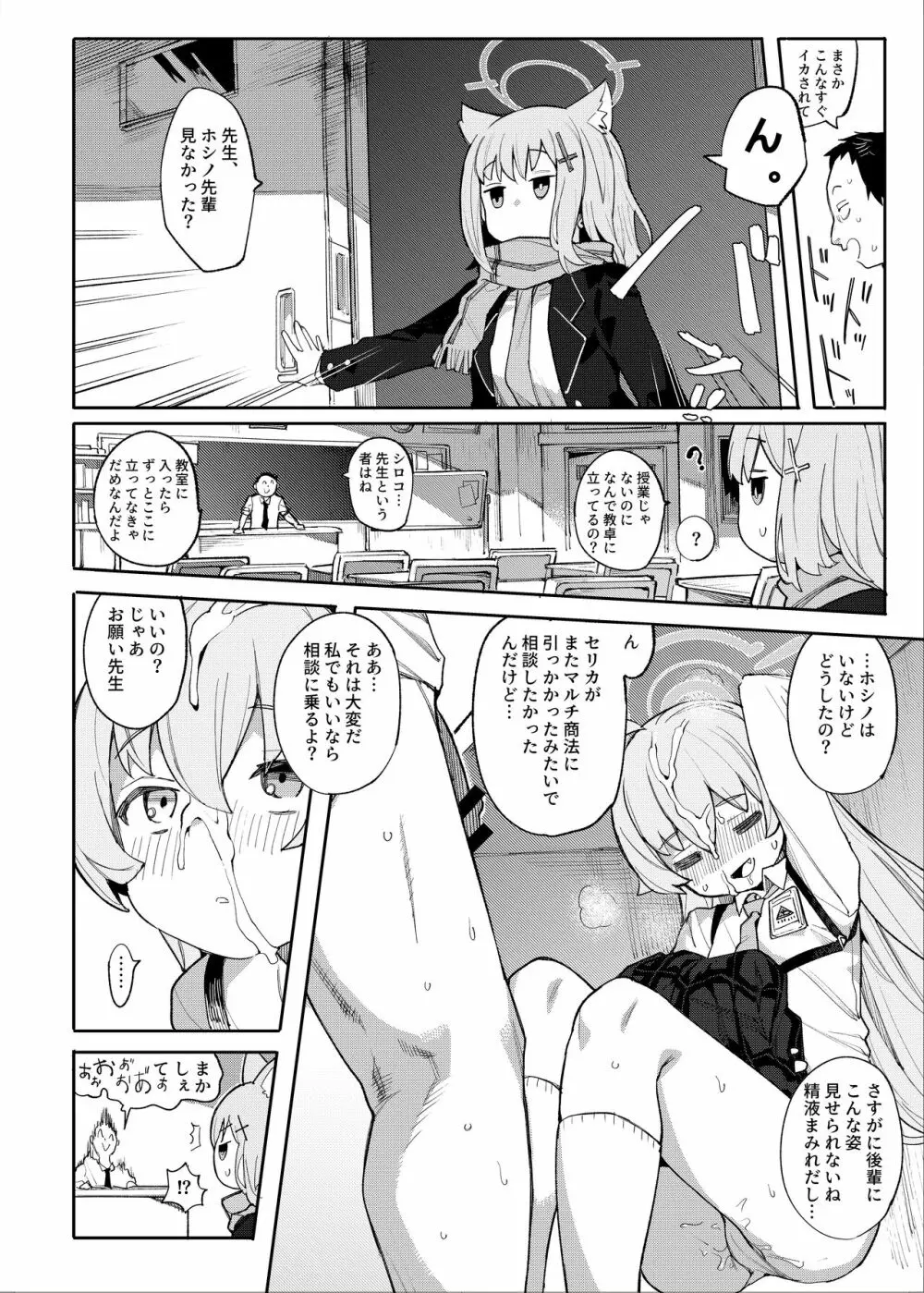 ホシノだって甘えたい - page9