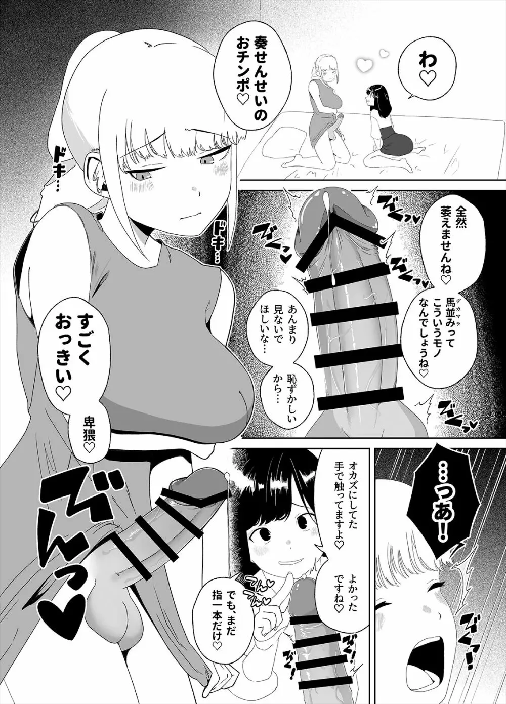 あなたのお手々でわたしの股間がff - page10