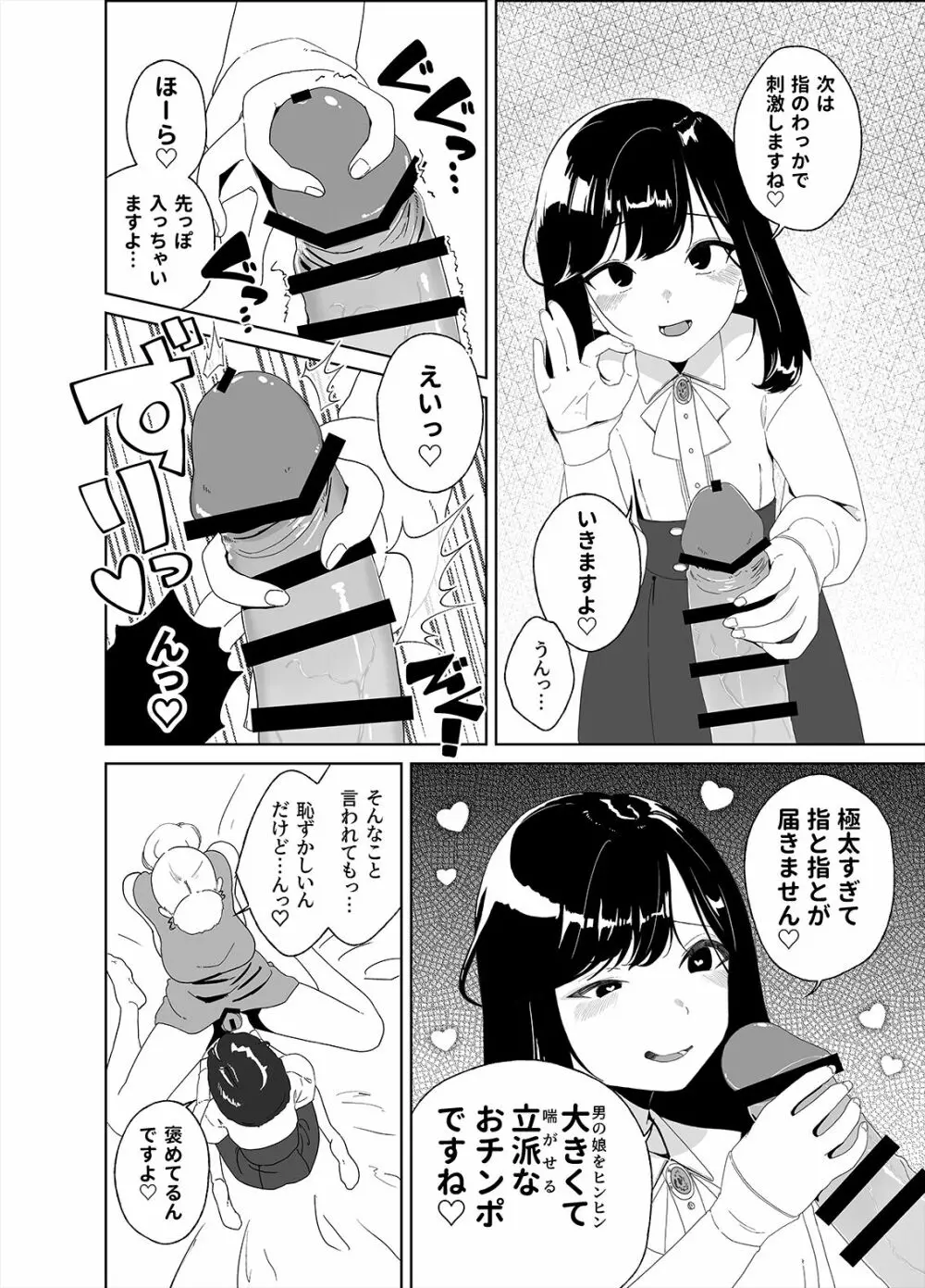 あなたのお手々でわたしの股間がff - page12