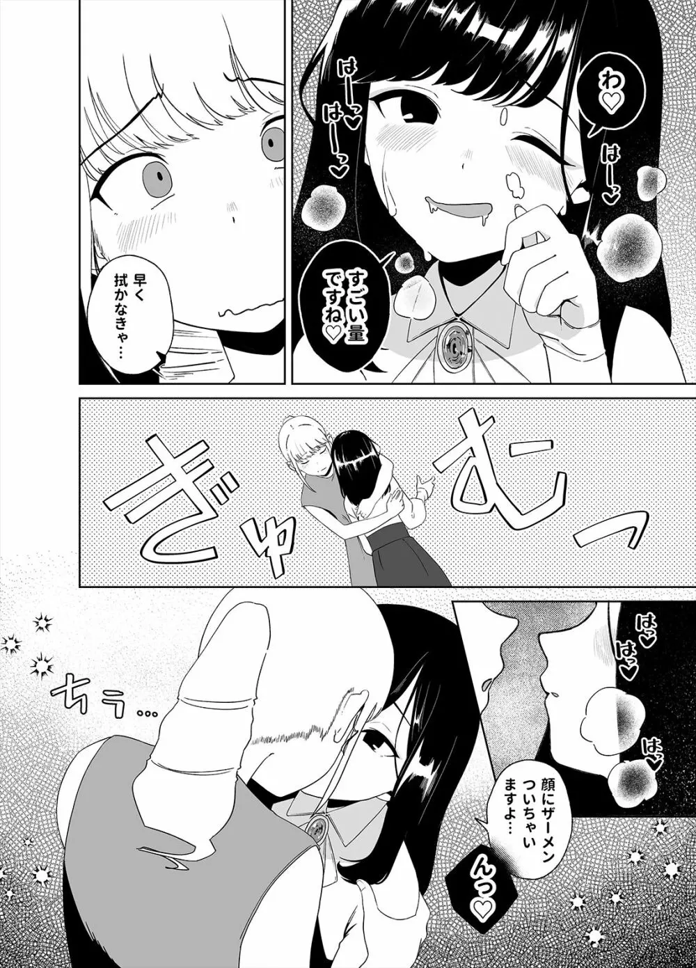 あなたのお手々でわたしの股間がff - page18