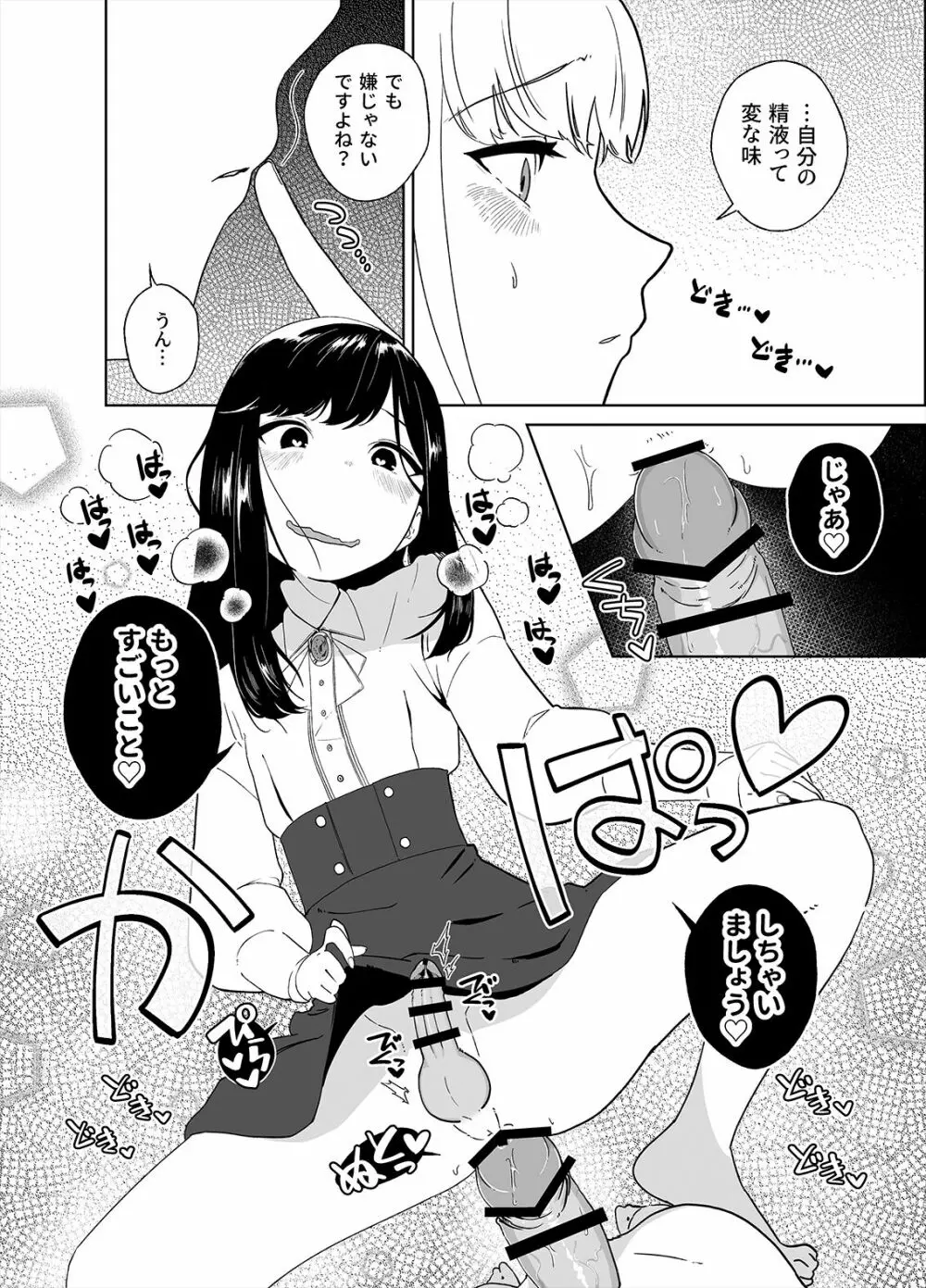 あなたのお手々でわたしの股間がff - page20