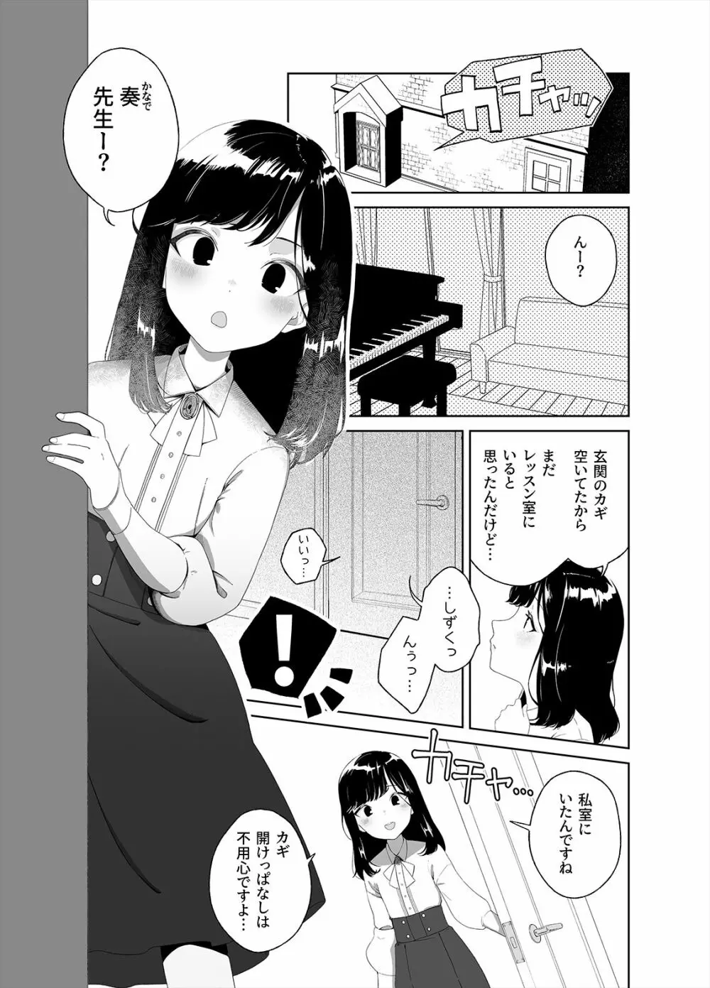 あなたのお手々でわたしの股間がff - page3