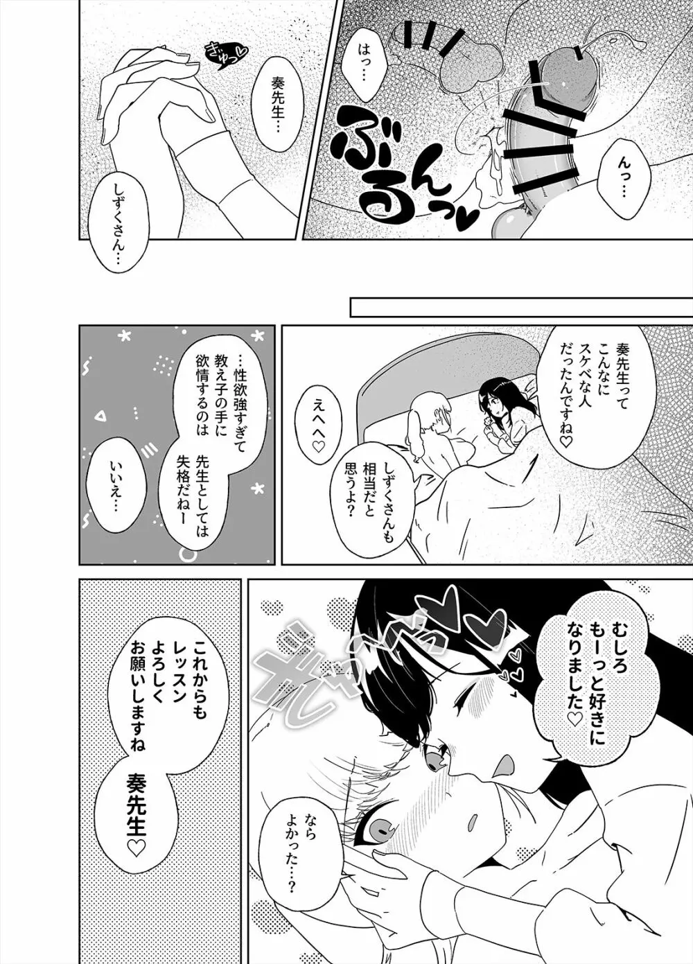 あなたのお手々でわたしの股間がff - page32