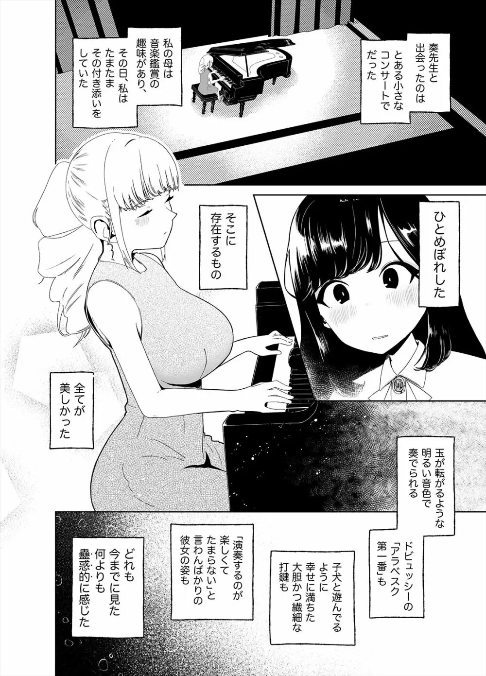 あなたのお手々でわたしの股間がff - page6