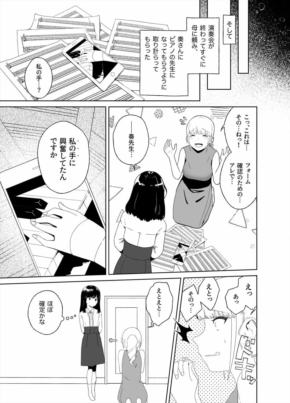 あなたのお手々でわたしの股間がff - page7