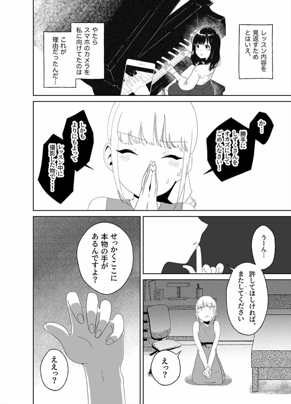 あなたのお手々でわたしの股間がff - page8