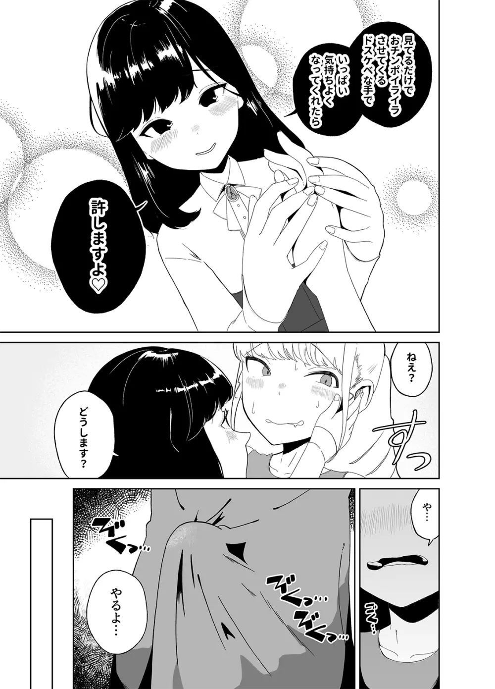 あなたのお手々でわたしの股間がff - page9