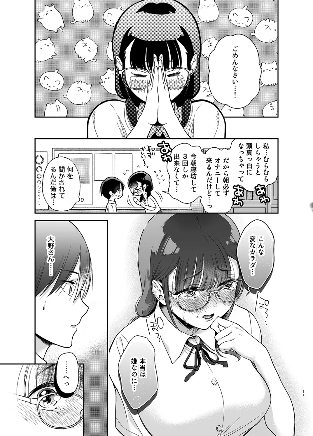 よわよわふた娘ちゃん - page10