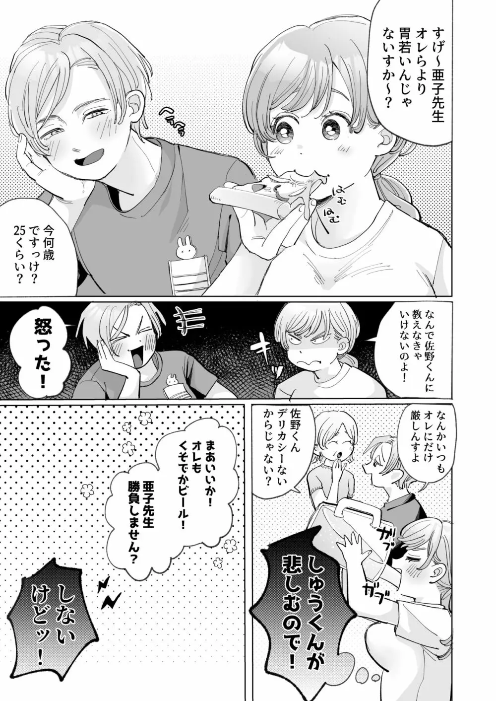 わんこ彼氏のしゅうくんは怒ると陰湿ー嫉妬・ぺろぺろ・反省・ご褒美! - page15