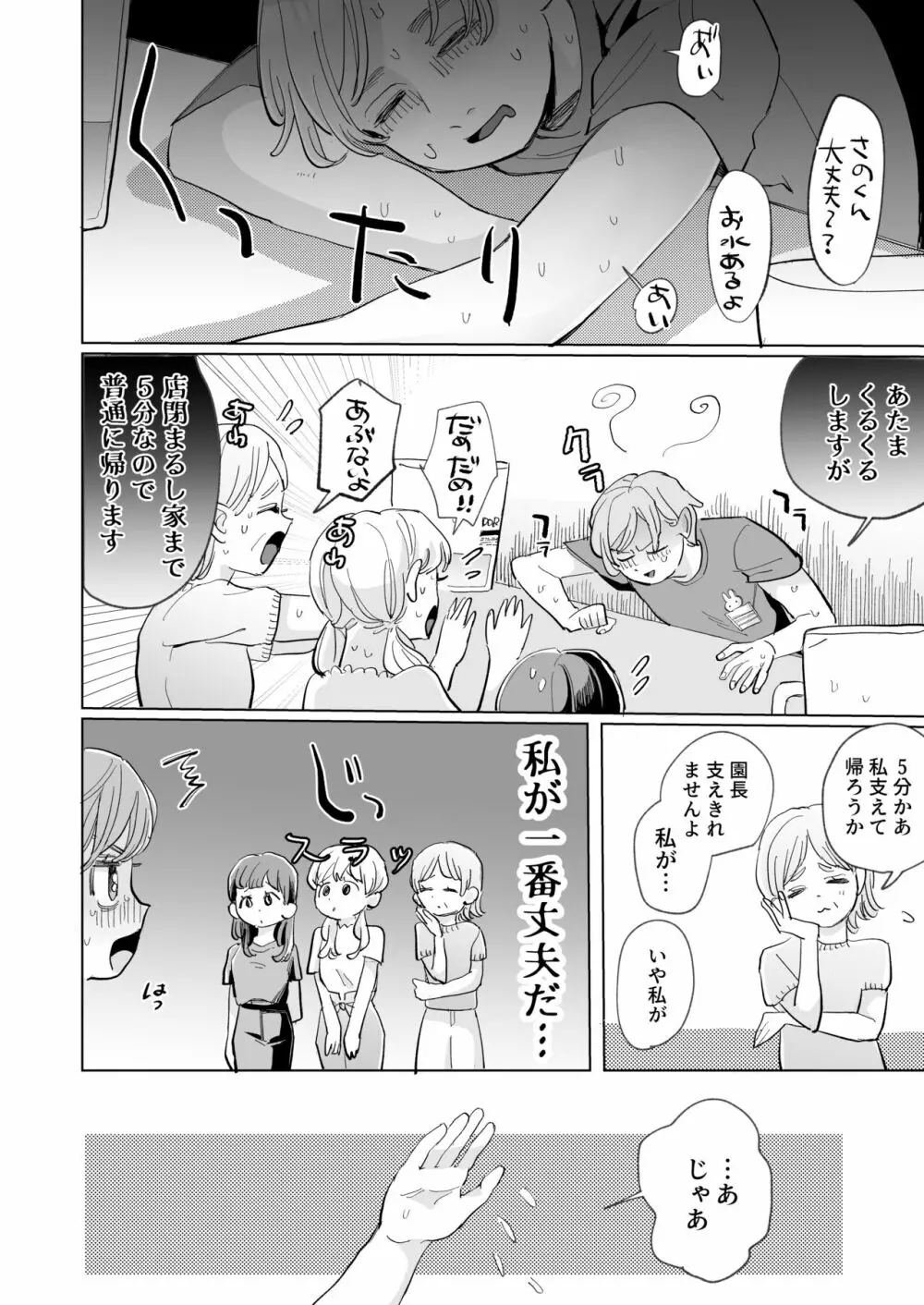 わんこ彼氏のしゅうくんは怒ると陰湿ー嫉妬・ぺろぺろ・反省・ご褒美! - page16