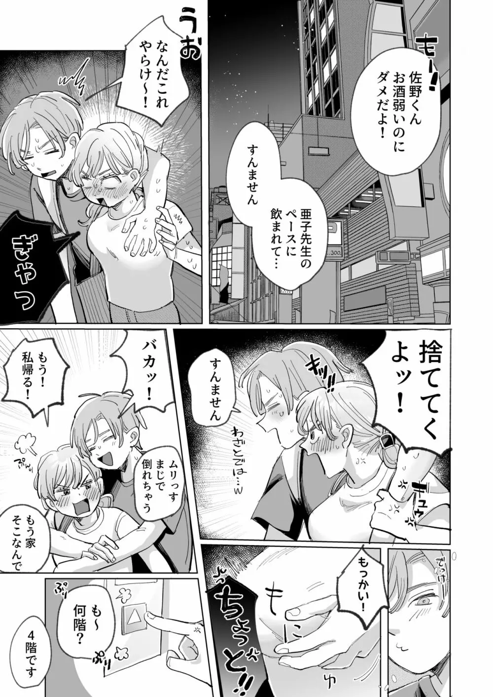 わんこ彼氏のしゅうくんは怒ると陰湿ー嫉妬・ぺろぺろ・反省・ご褒美! - page17