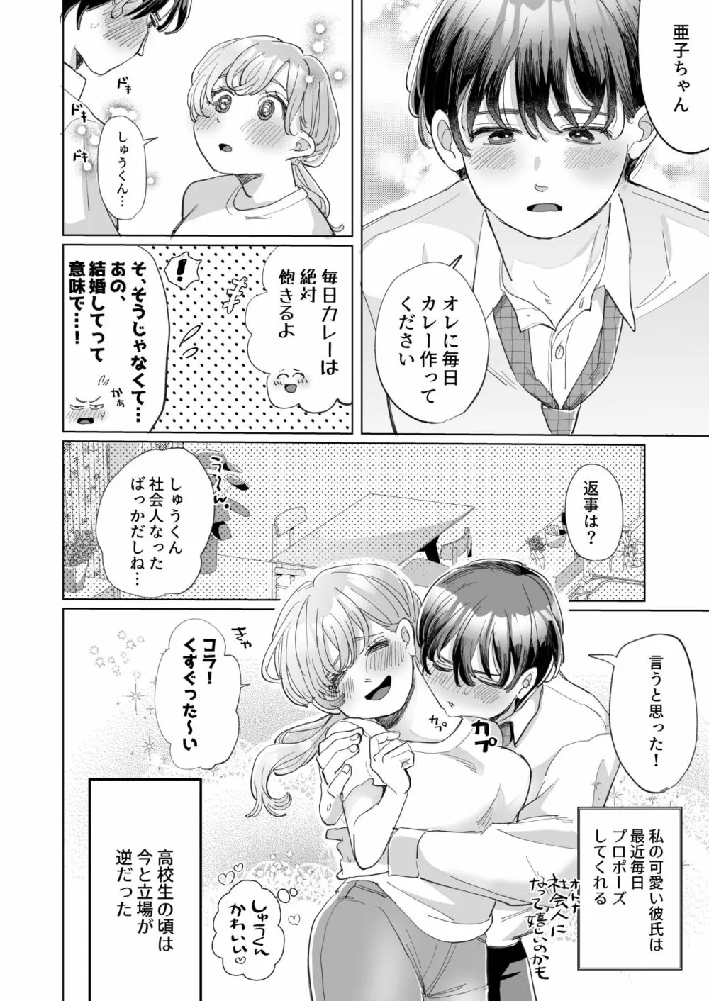 わんこ彼氏のしゅうくんは怒ると陰湿ー嫉妬・ぺろぺろ・反省・ご褒美! - page4