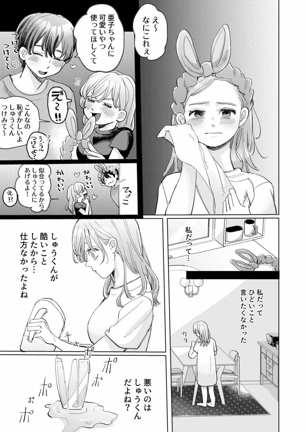 わんこ彼氏のしゅうくんは怒ると陰湿ー嫉妬・ぺろぺろ・反省・ご褒美! - page45