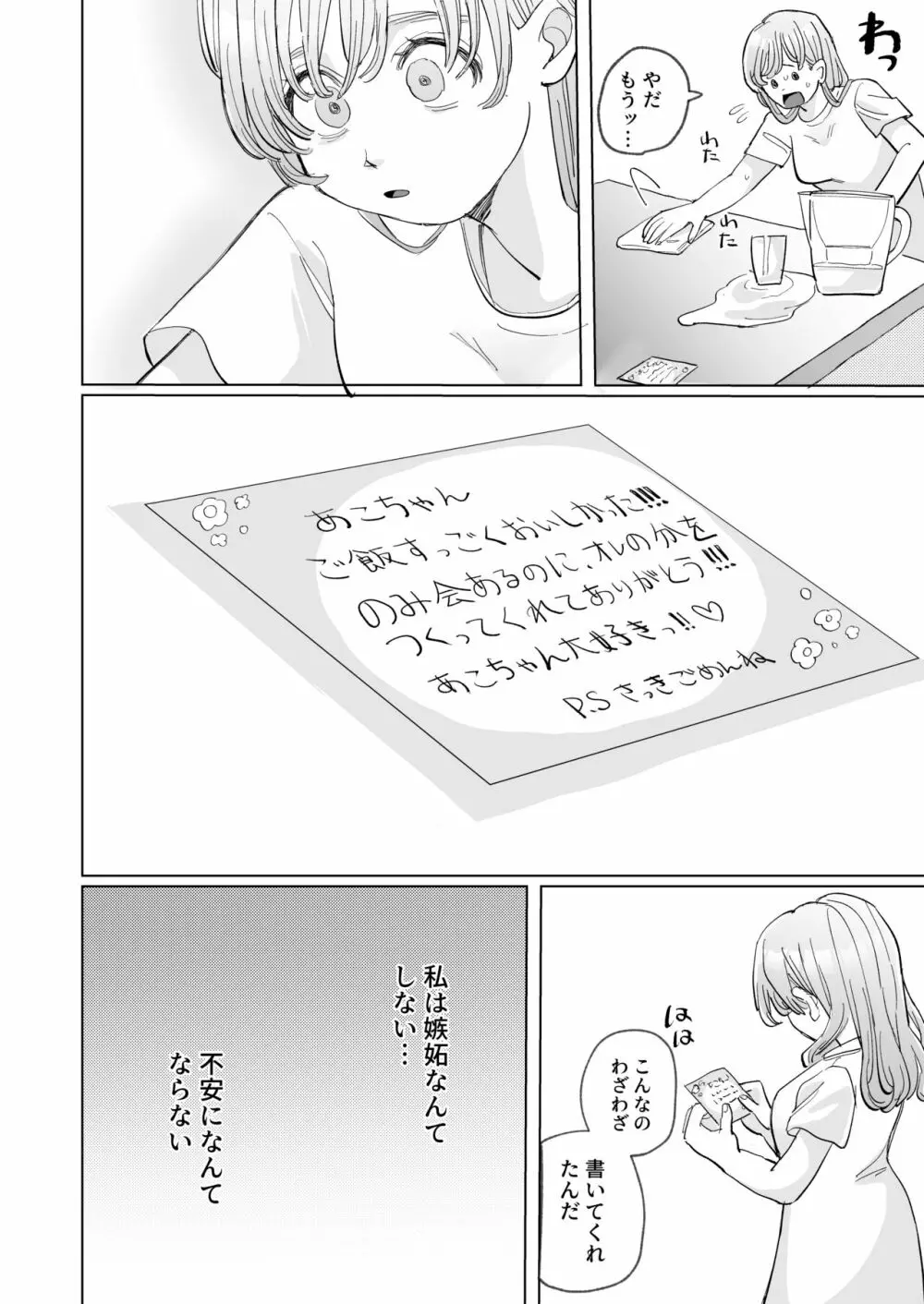 わんこ彼氏のしゅうくんは怒ると陰湿ー嫉妬・ぺろぺろ・反省・ご褒美! - page46