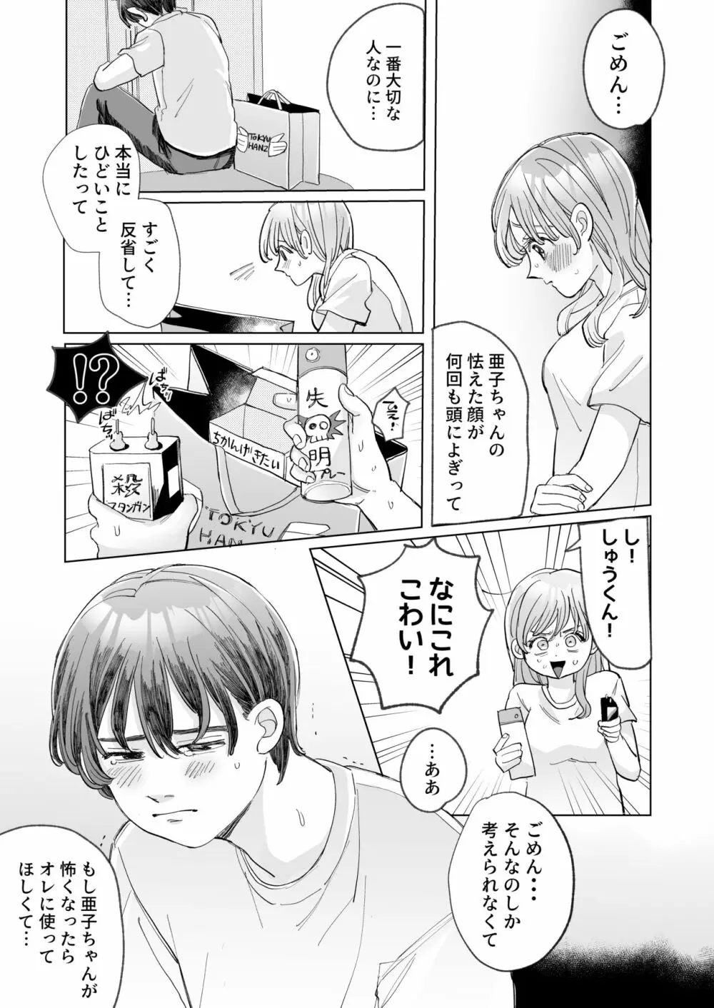 わんこ彼氏のしゅうくんは怒ると陰湿ー嫉妬・ぺろぺろ・反省・ご褒美! - page49