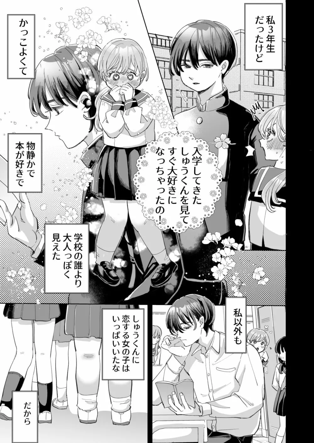 わんこ彼氏のしゅうくんは怒ると陰湿ー嫉妬・ぺろぺろ・反省・ご褒美! - page5