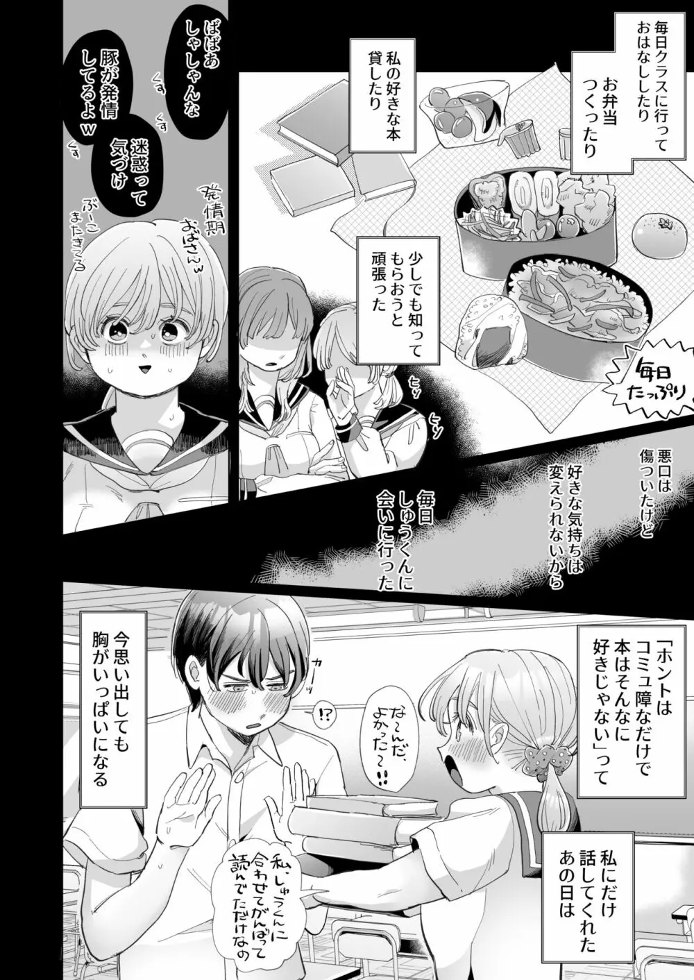 わんこ彼氏のしゅうくんは怒ると陰湿ー嫉妬・ぺろぺろ・反省・ご褒美! - page6