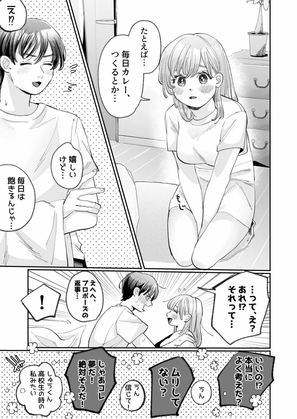 わんこ彼氏のしゅうくんは怒ると陰湿ー嫉妬・ぺろぺろ・反省・ご褒美! - page69