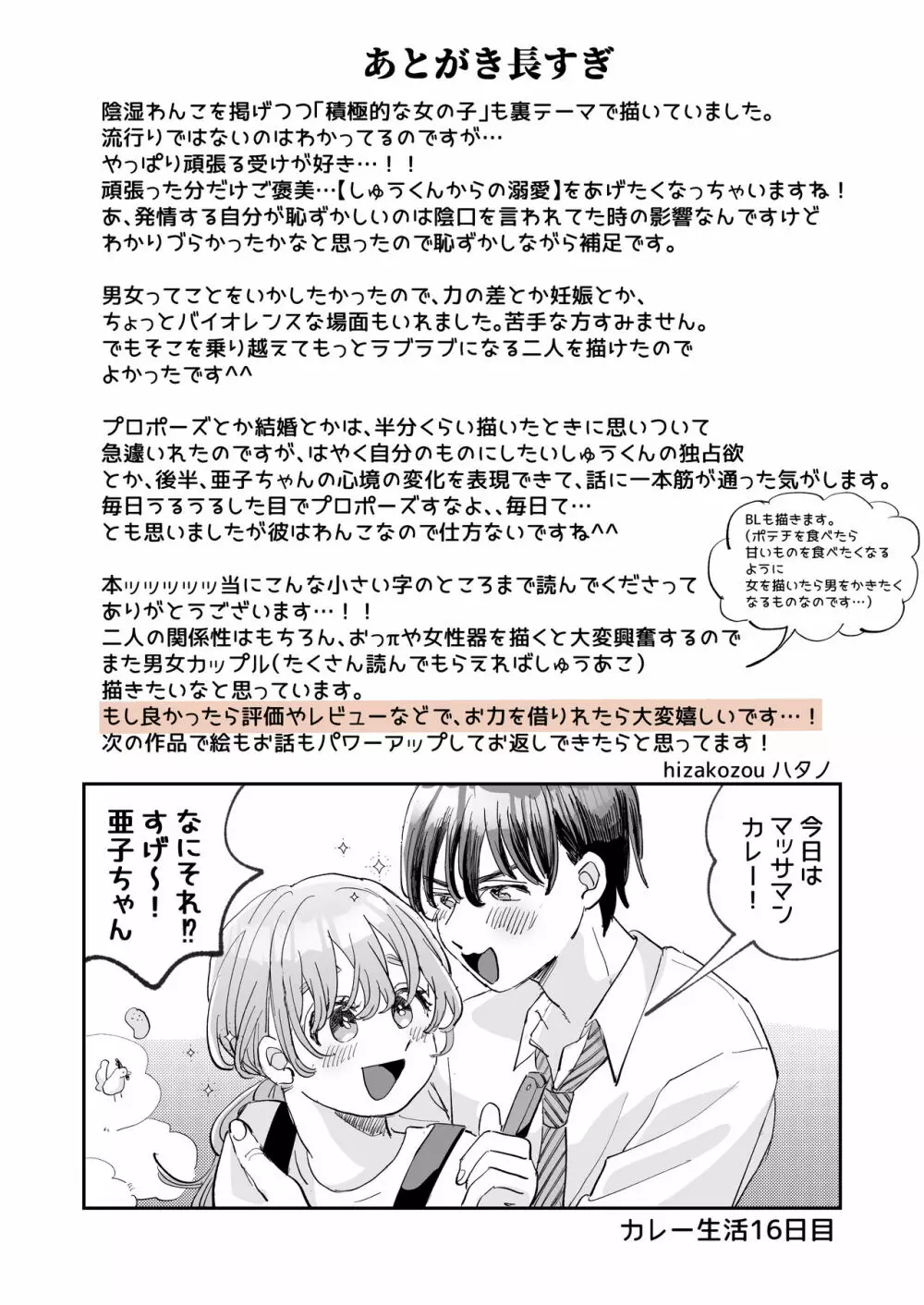 わんこ彼氏のしゅうくんは怒ると陰湿ー嫉妬・ぺろぺろ・反省・ご褒美! - page72