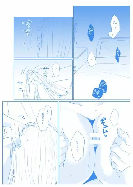 Web再録集① - page62