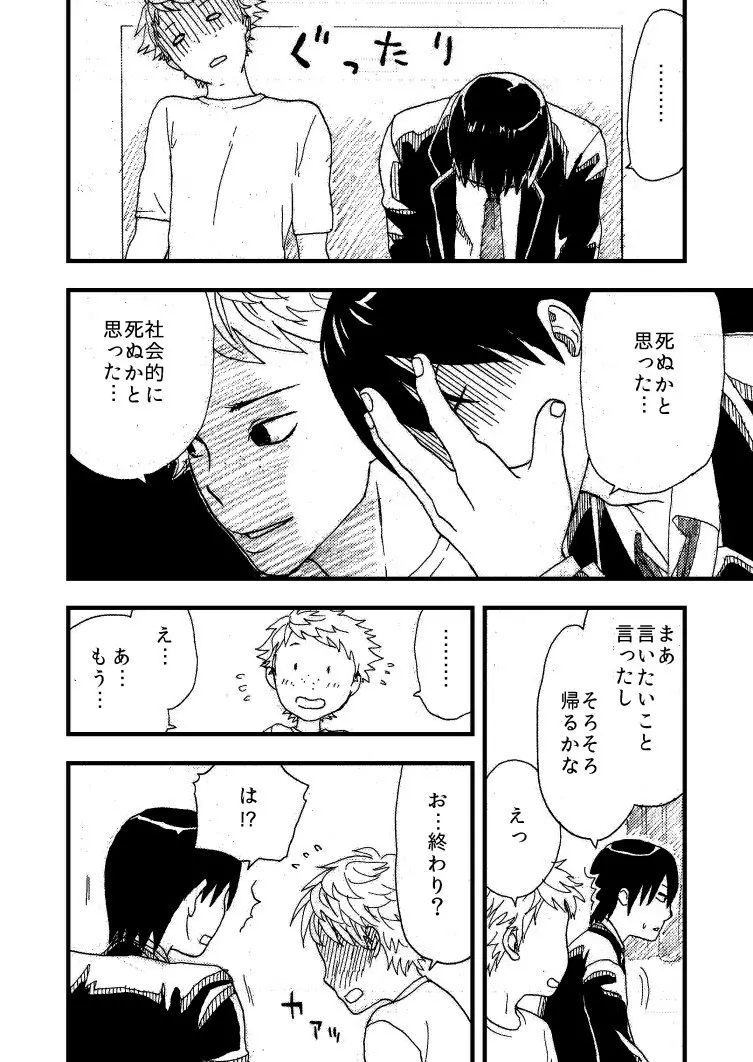 ももかん - page22