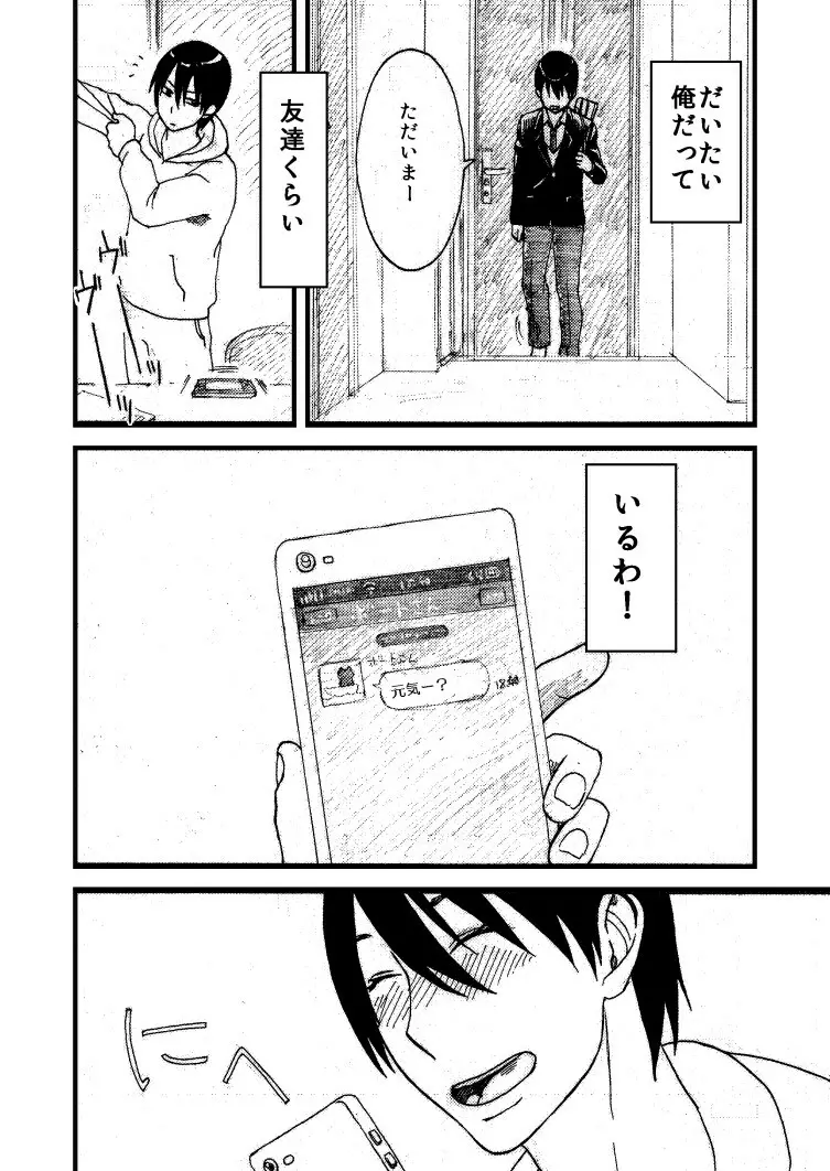 ももかん - page4