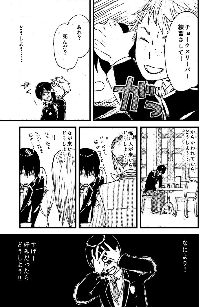 ももかん - page7