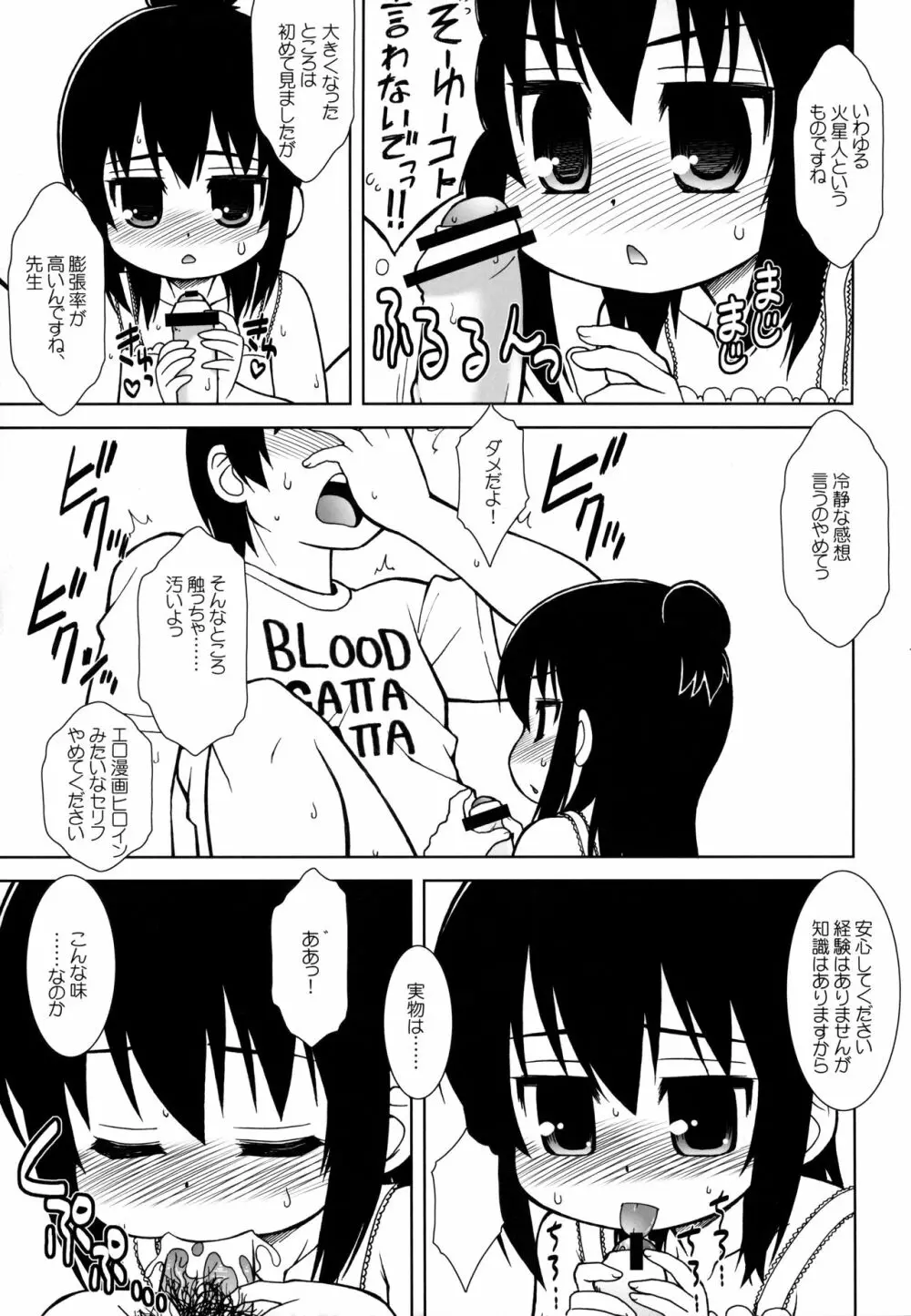 わたしのせんせい - page10