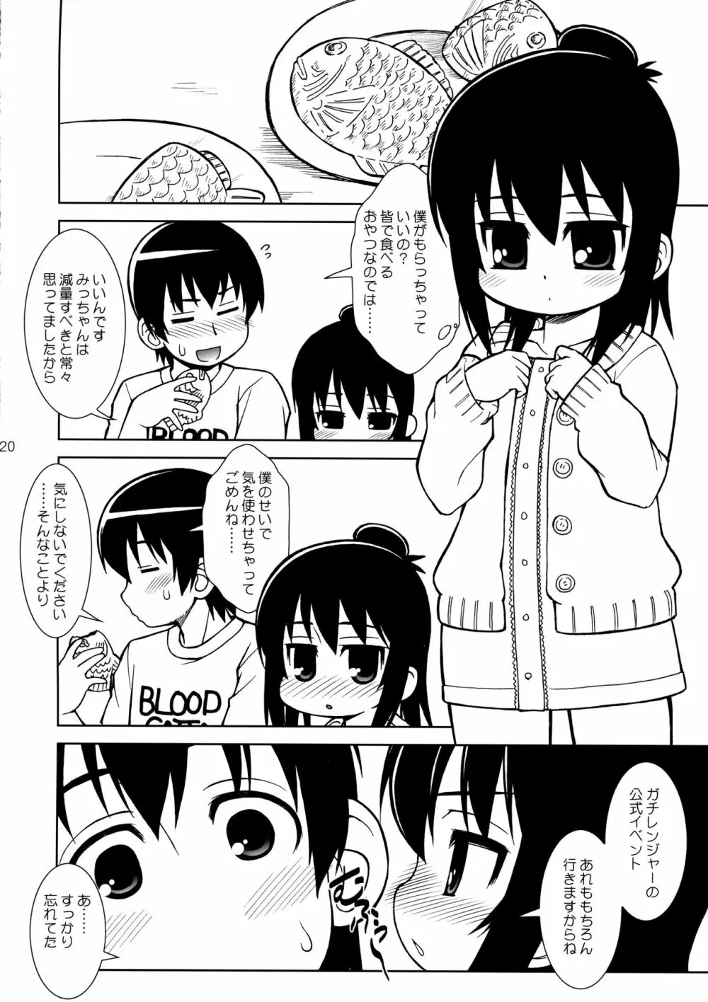 わたしのせんせい - page19