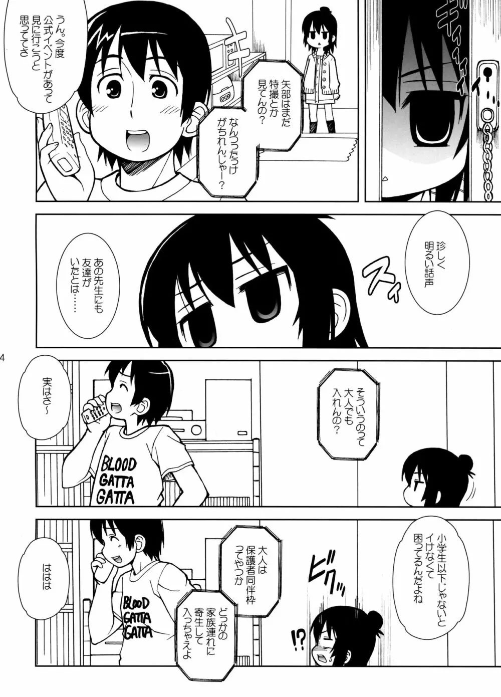 わたしのせんせい - page3