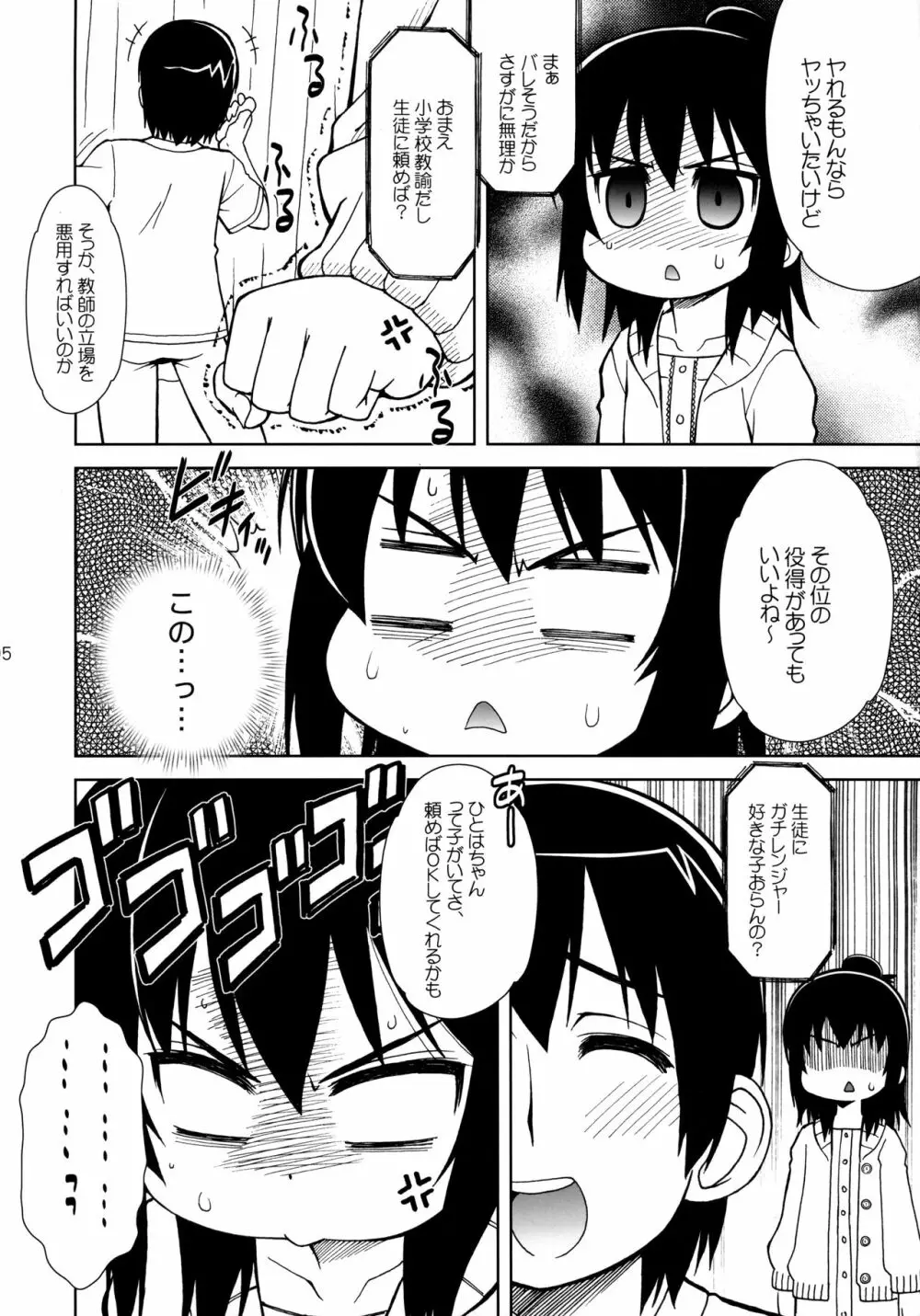 わたしのせんせい - page4