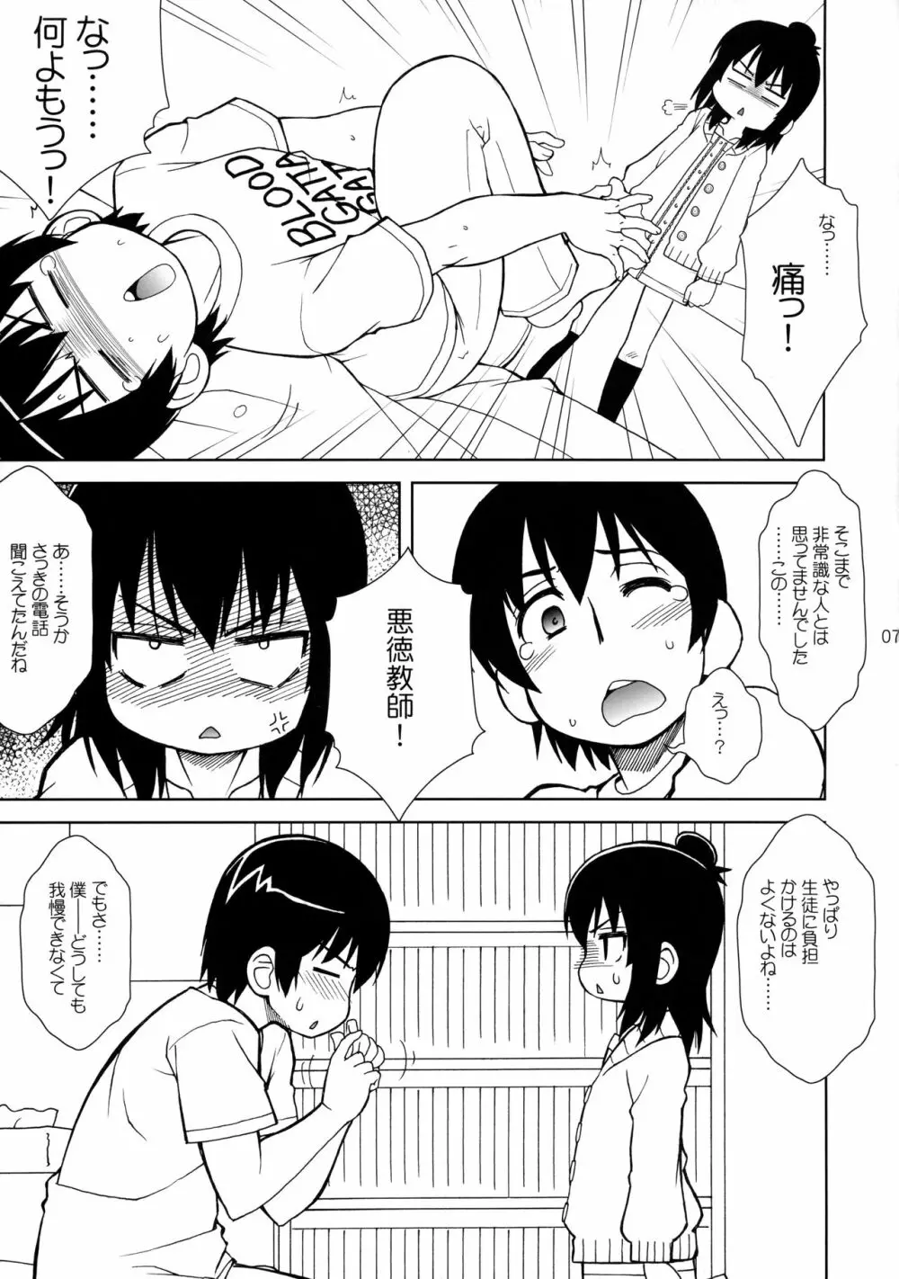 わたしのせんせい - page6